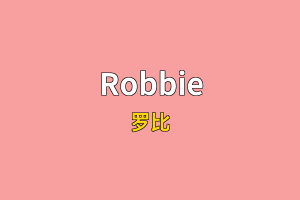 Robbie英文名