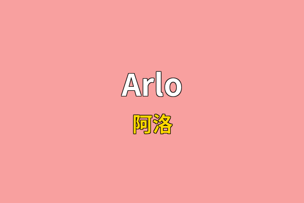 Arlo英文名