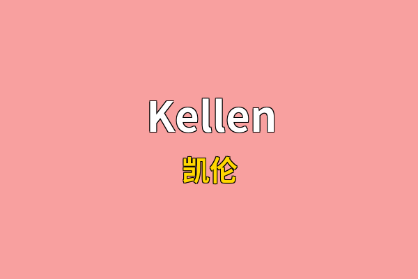Kellen英文名