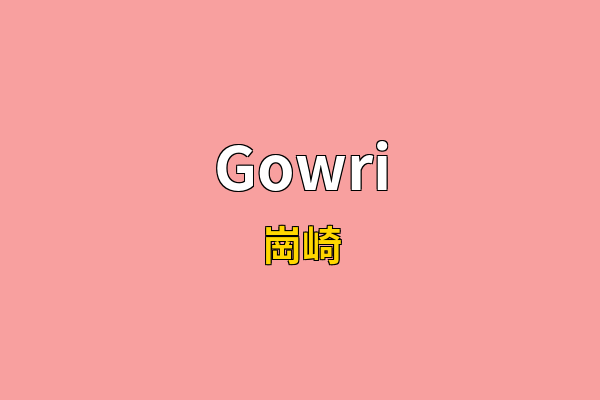 Gowri英文名