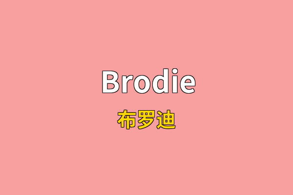 Brodie英文名