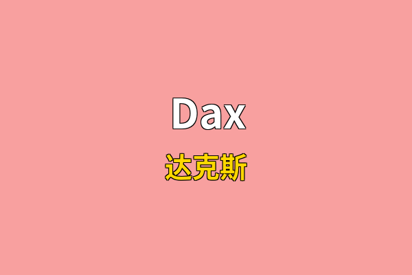 Dax英文名