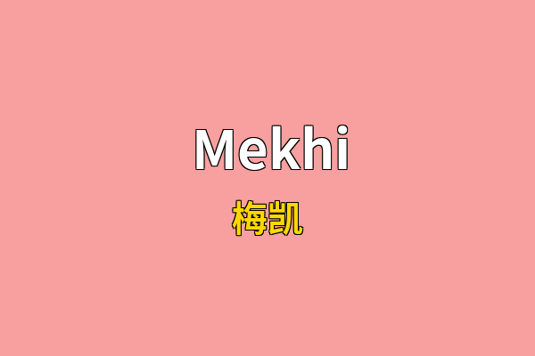 Mekhi英文名