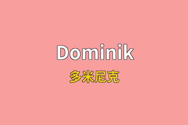 Dominik英文名