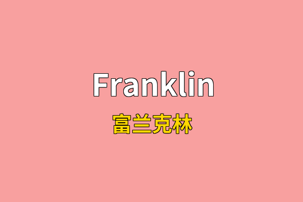 Franklin英文名