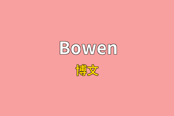 Bowen英文名