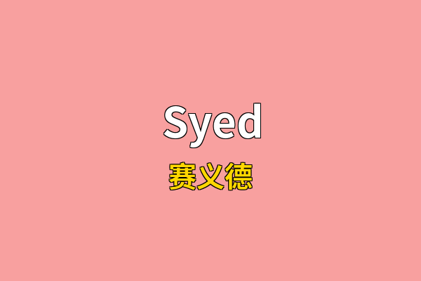 Syed英文名