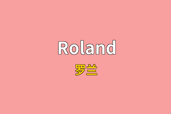 Roland英文名