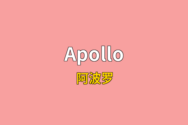 Apollo英文名