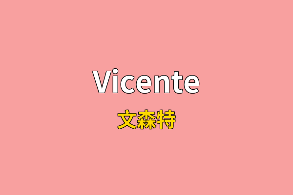 Vicente英文名
