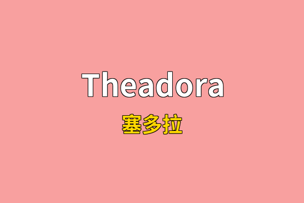 Theadora英文名