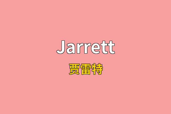 Jarrett英文名