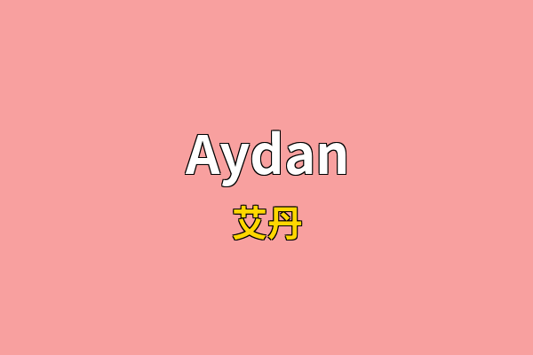 Aydan英文名