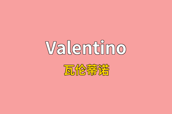 Valentino英文名