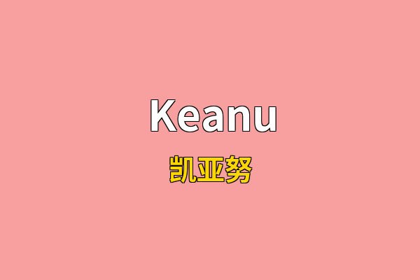 Keanu英文名