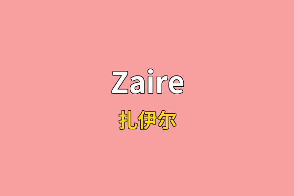 Zaire英文名