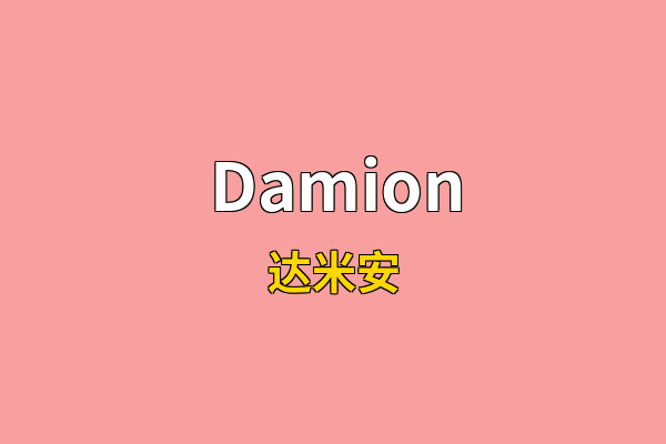 Damion英文名