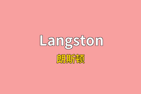 Langston英文名
