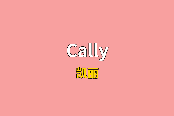 Cally英文名