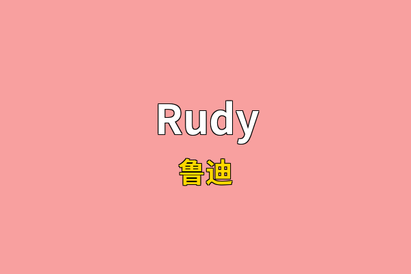 Rudy英文名