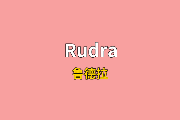 Rudra英文名