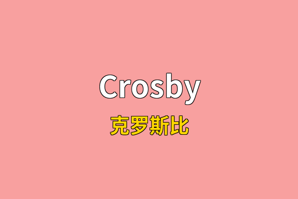 Crosby英文名