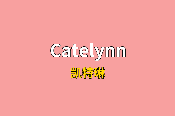 Catelynn英文名