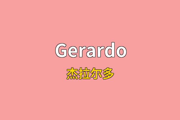 Gerardo英文名