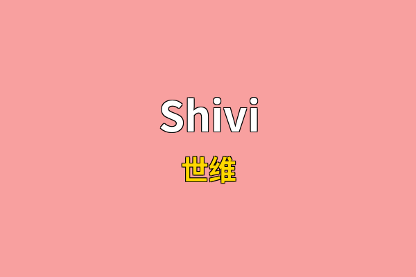 Shivi英文名