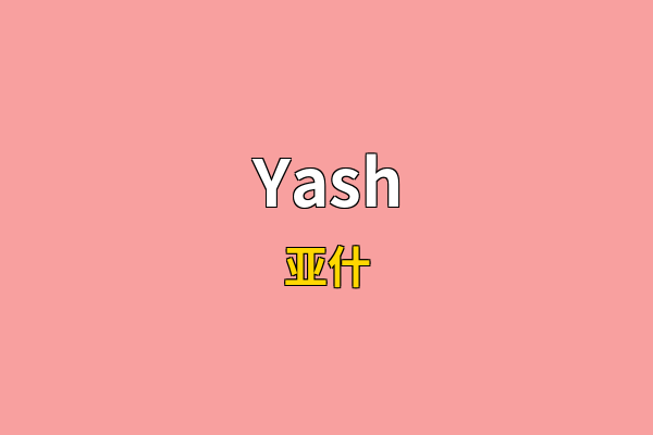 Yash英文名