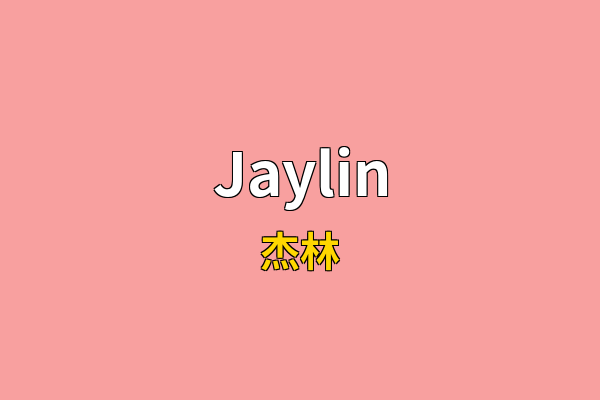 Jaylin英文名