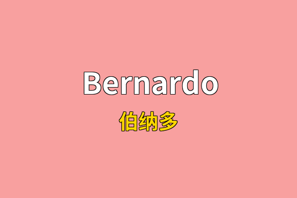 Bernardo英文名