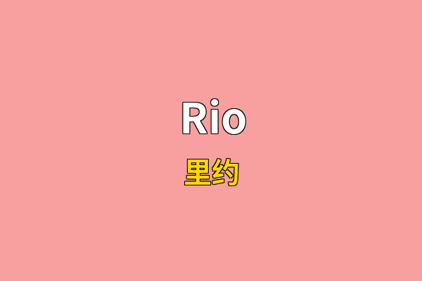 Rio英文名