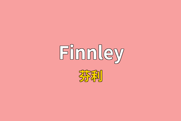 Finnley英文名