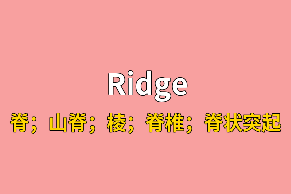 Ridge英文名