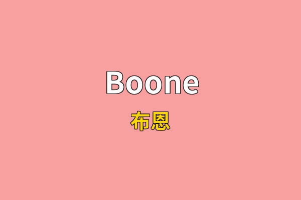Boone英文名