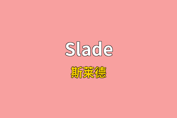 Slade英文名
