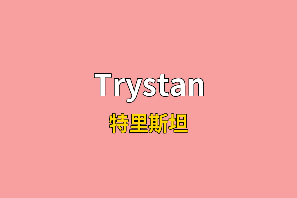 Trystan英文名