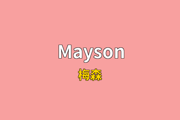 Mayson英文名