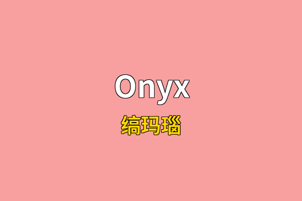 Onyx英文名