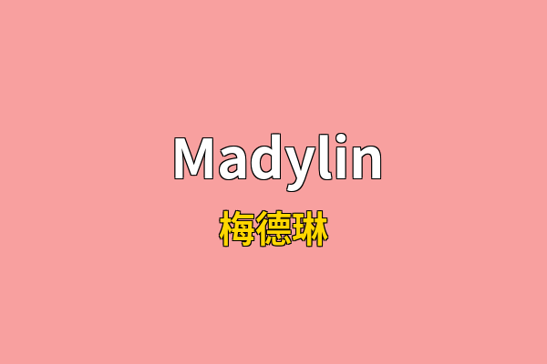 Madylin英文名