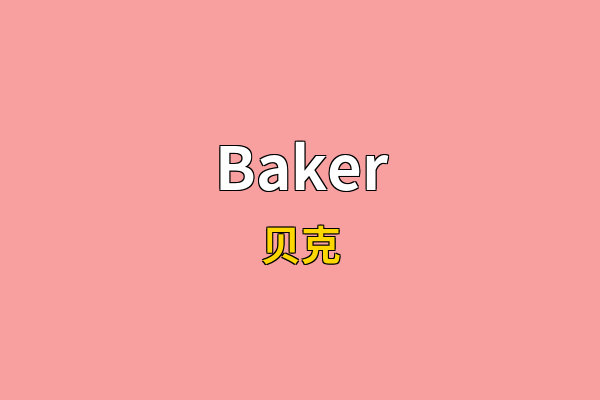 Baker英文名