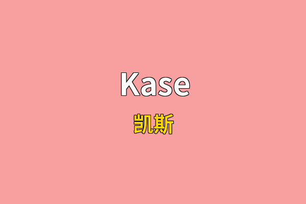 Kase英文名