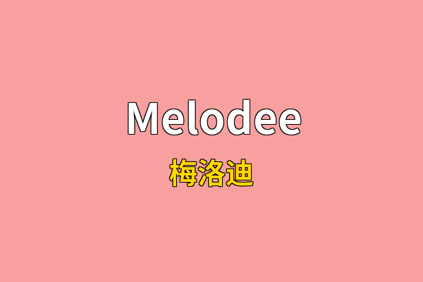 Melodee英文名