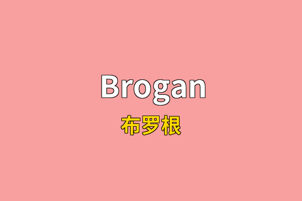 Brogan英文名