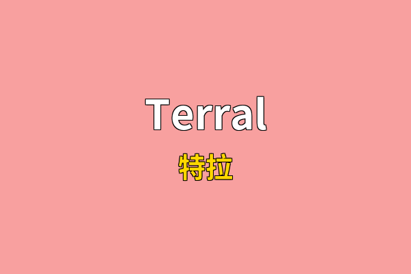 Terral英文名