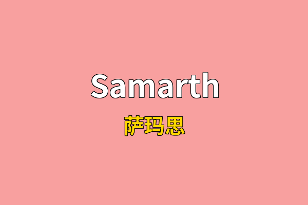 Samarth英文名