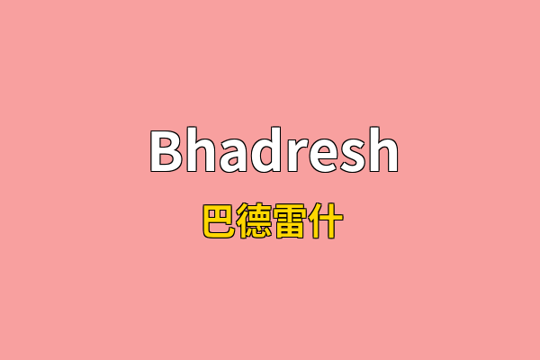 Bhadresh英文名