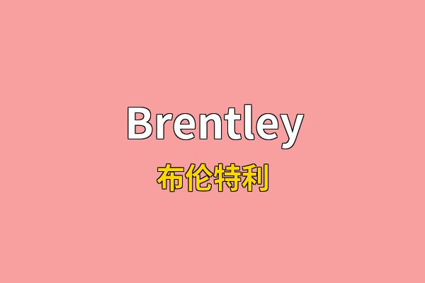 Brentley英文名
