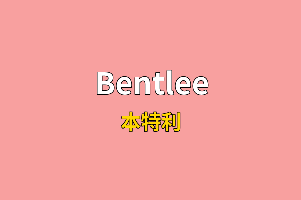 Bentlee英文名